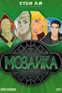 Мозаїка