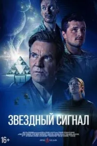 Зоряний сигнал