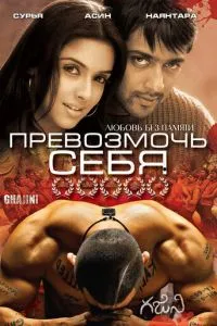 Переборіть себе