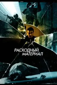 Витратний матеріал