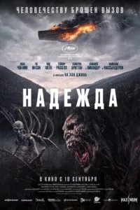 Надія