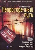 Неповторний шлях