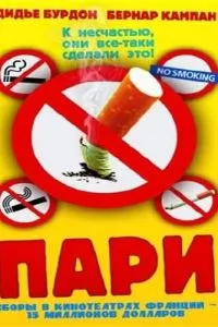 Парі