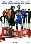 Футболістки