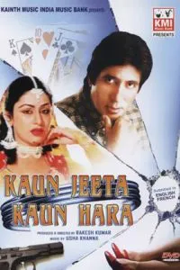 Kaun Jeeta Kaun Haara