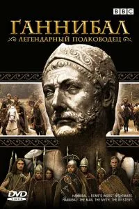BBC: Ганнібал