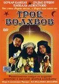 Троє волхвів