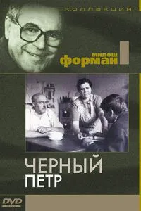 Чорний Петро