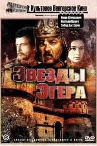Зірки Егера