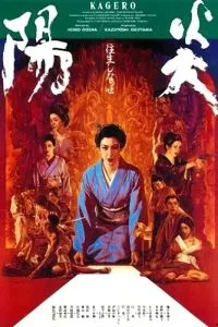 Кагеро