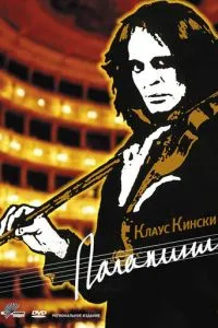 Паганіні