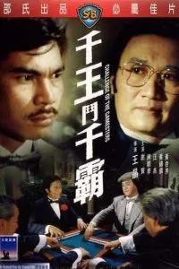 Qian wang dou qian ba