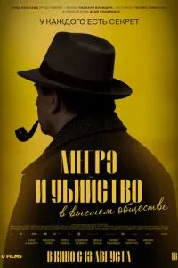 Мегре та вбивство у вищому суспільстві