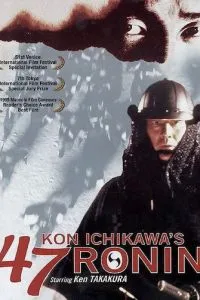 47 ронінів