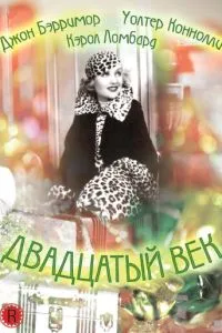 Двадцяте століття