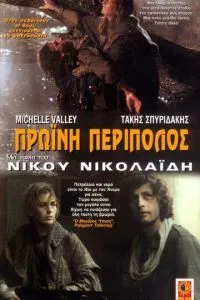 Ранковий патруль
