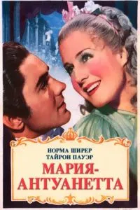 Марія-Антуанетта