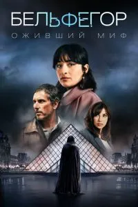 Бельфегор. Ожилий міф