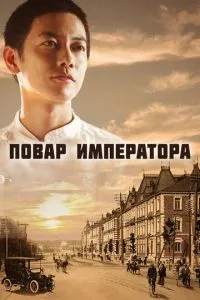 Кухар імператора