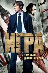 Гра