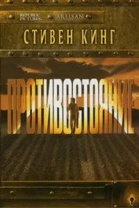 Протистояння