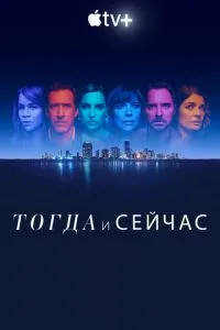 Тоді й зараз