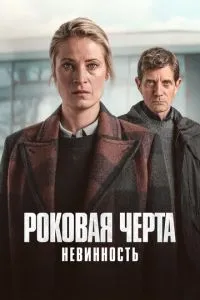 Фатальна риса