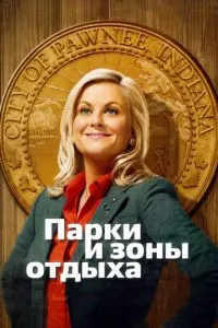 Парки та зони відпочинку