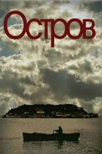 Острів