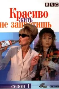 Гарно жити не заборониш