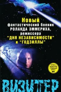 Візитер