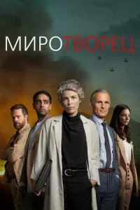 Миротворець