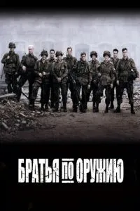 Брати зі зброї