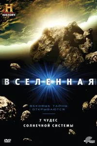 Всесвіт