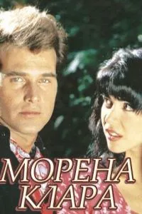 Брюнетка Клара