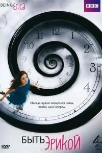 Бути Ерікою