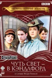 Втім, у Кендлфорд