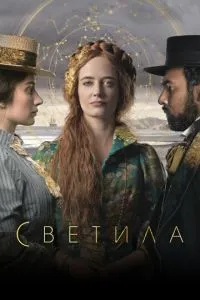 Світила