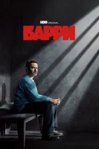 Баррі