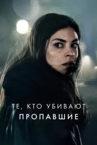 Ті, хто вбивають