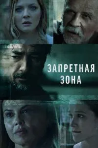 Заборонена зона