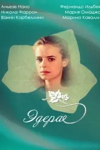 Едера