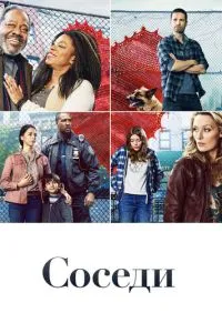 Сусіди