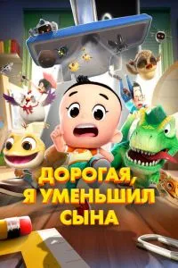 Люба, я зменшив сина