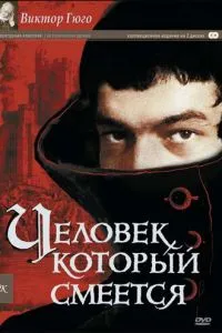 Людина, яка сміється