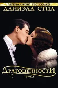 Коштовності