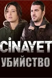 Вбивство
